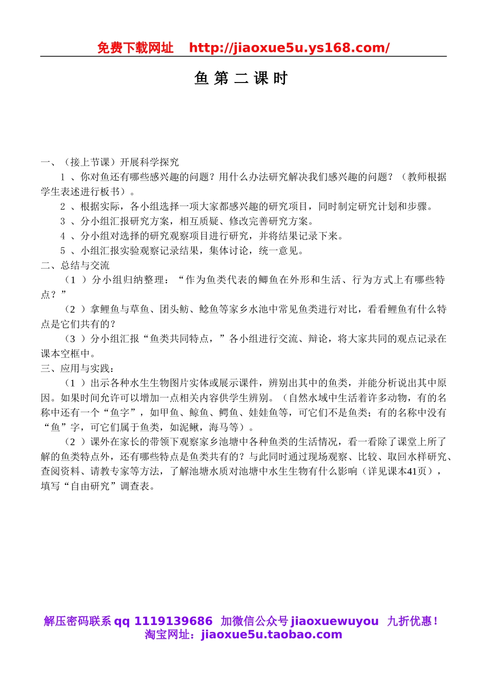 鄂教版小学科学五上《8鱼》word教案 (2).doc_第1页