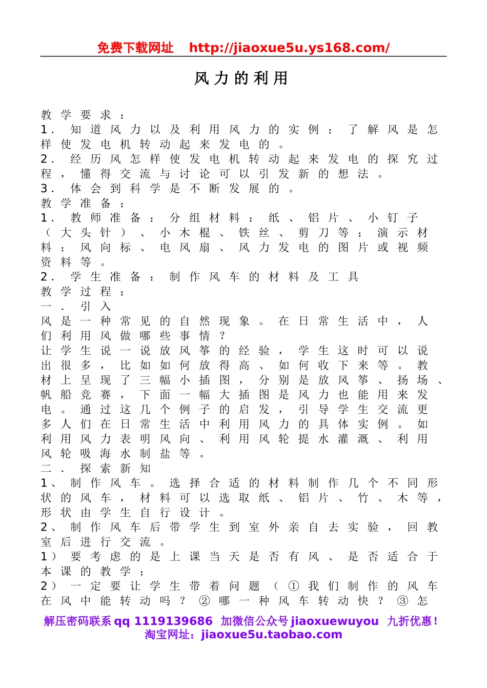 鄂教版小学科学五下《13.风力的利用》word教案(1).doc_第1页