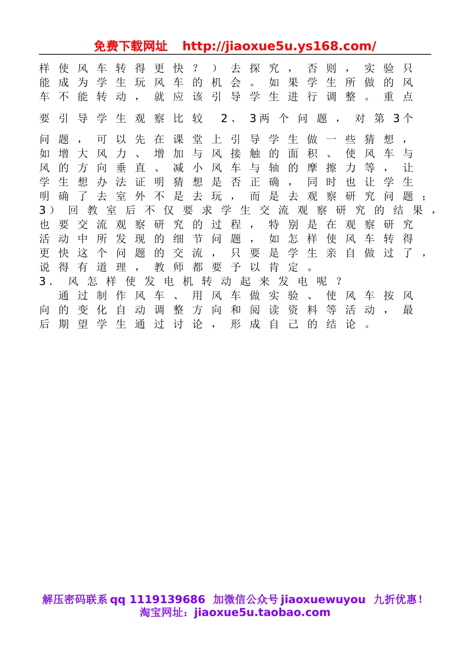 鄂教版小学科学五下《13.风力的利用》word教案(1).doc_第2页