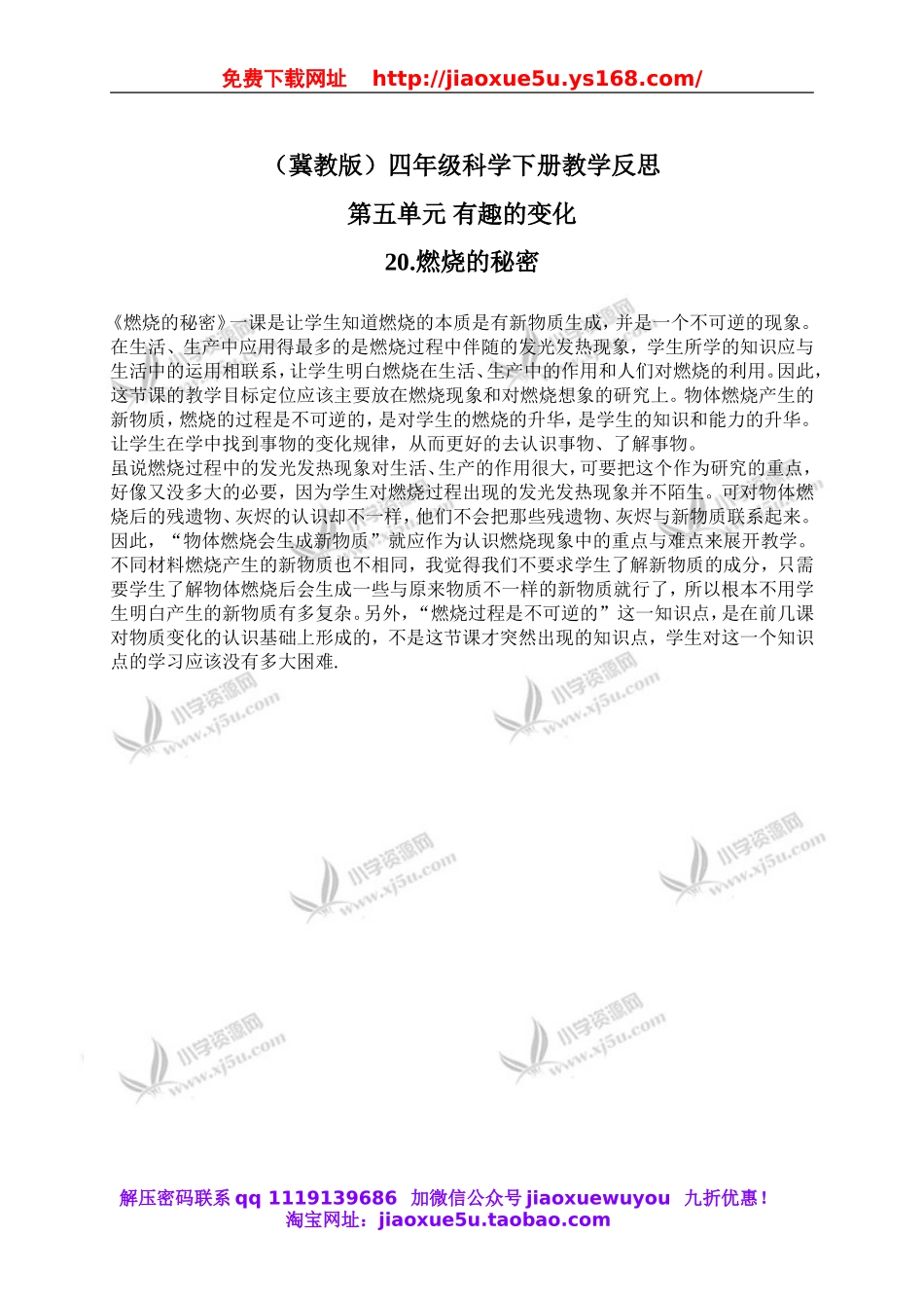 冀教小学科学四下册《20燃烧的秘密 》word教案 (6).doc_第1页