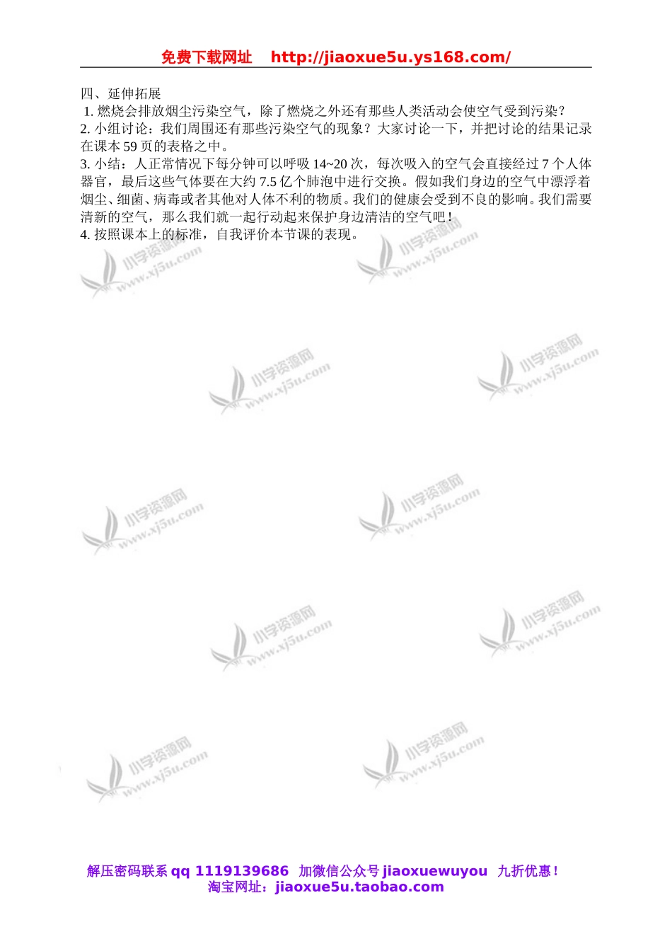 鄂教版小学科学五下《19.我们需要清新的空气》word教案(1).doc_第2页