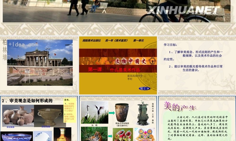 【教师共享】《什么是美术作品》参考课件-李珩.ppt