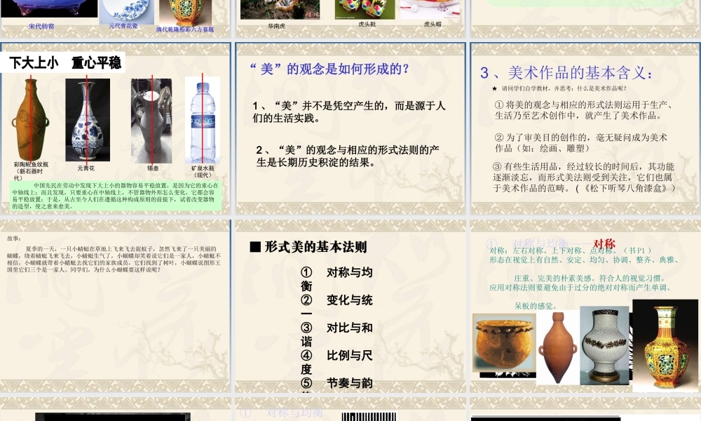 【教师共享】《什么是美术作品》参考课件-李珩.ppt