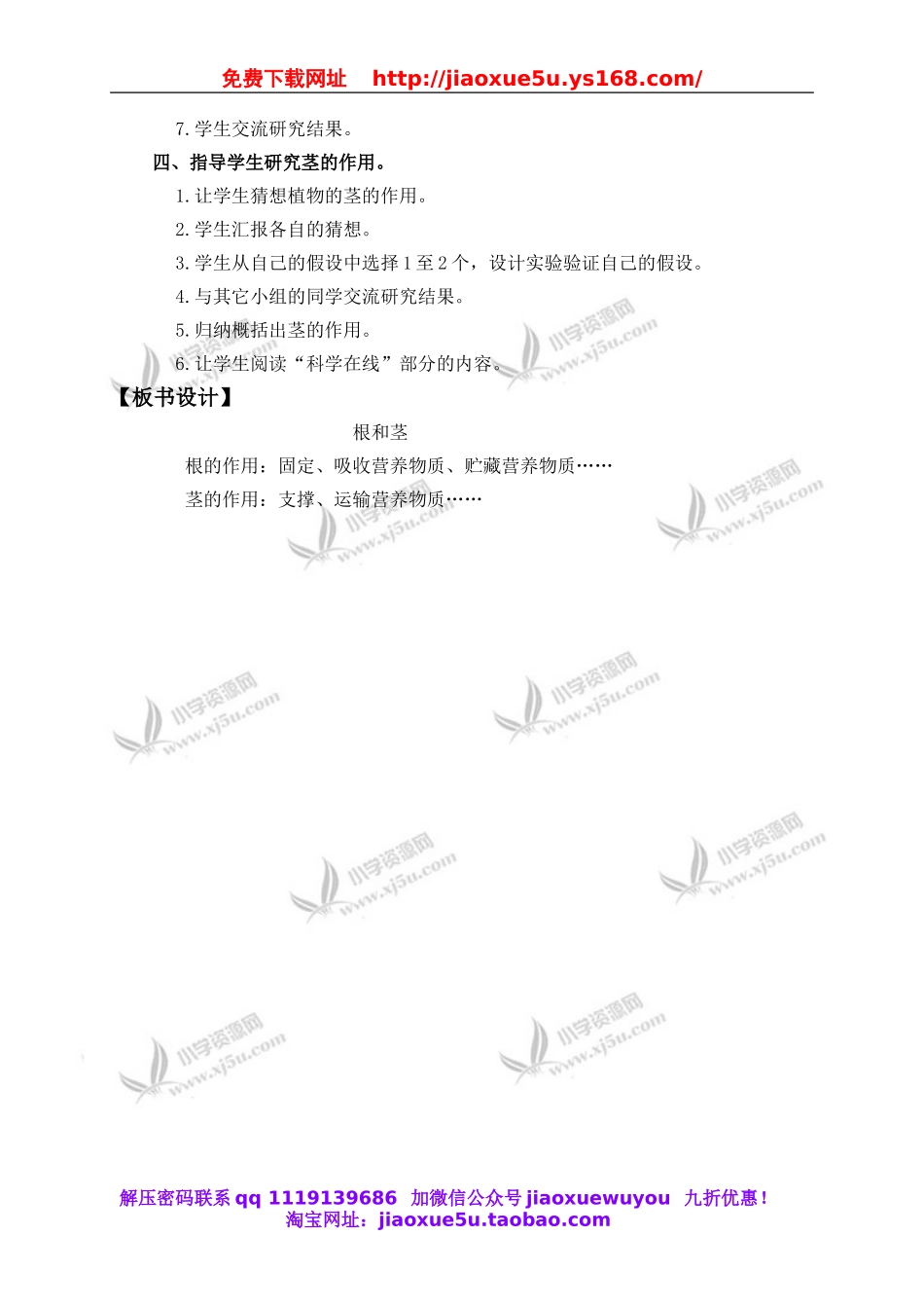 冀教小学科学五上册《4根与茎 》word教案.doc_第2页