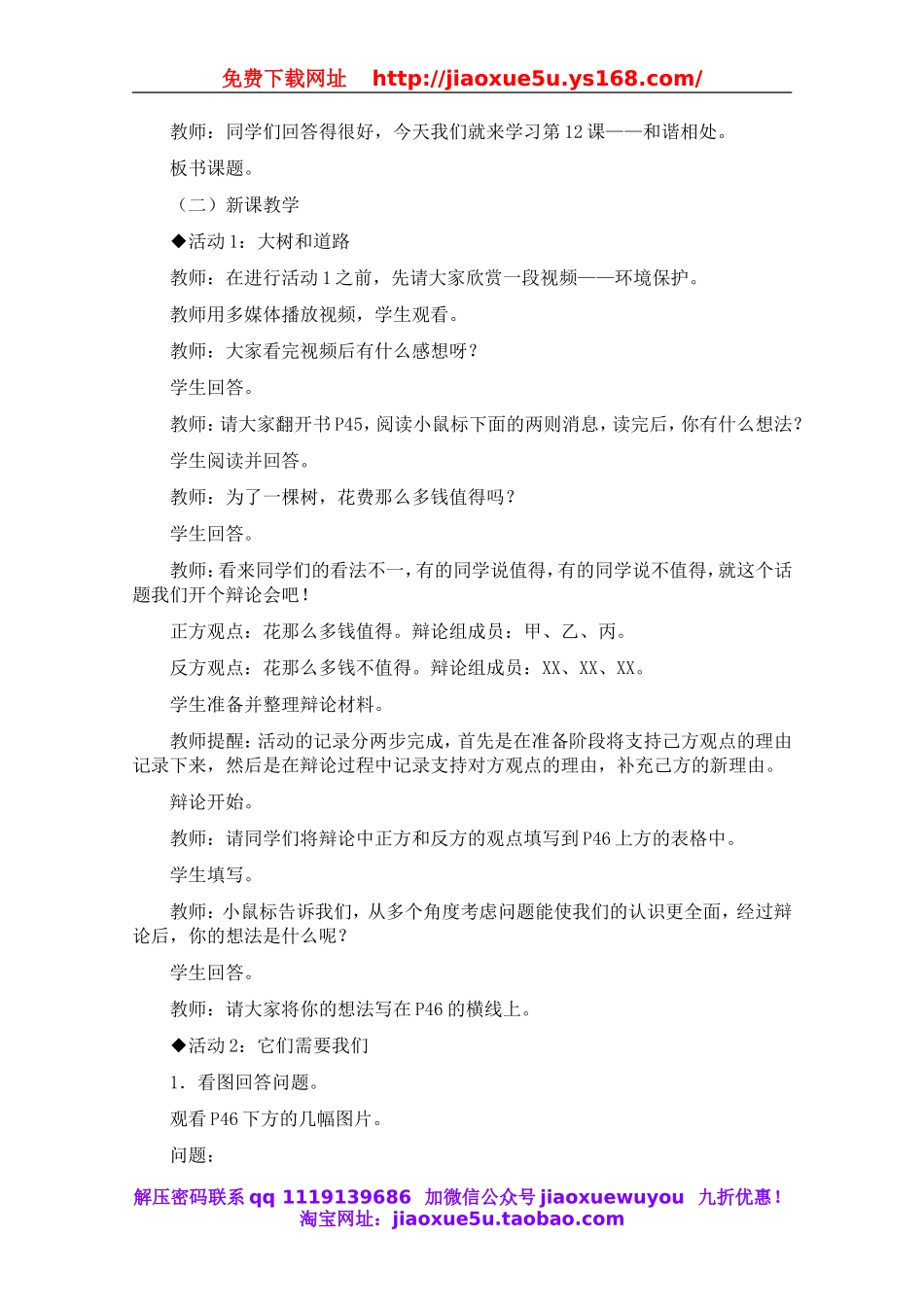 冀教小学科学五上册《12和谐相处 》word教案.doc_第2页