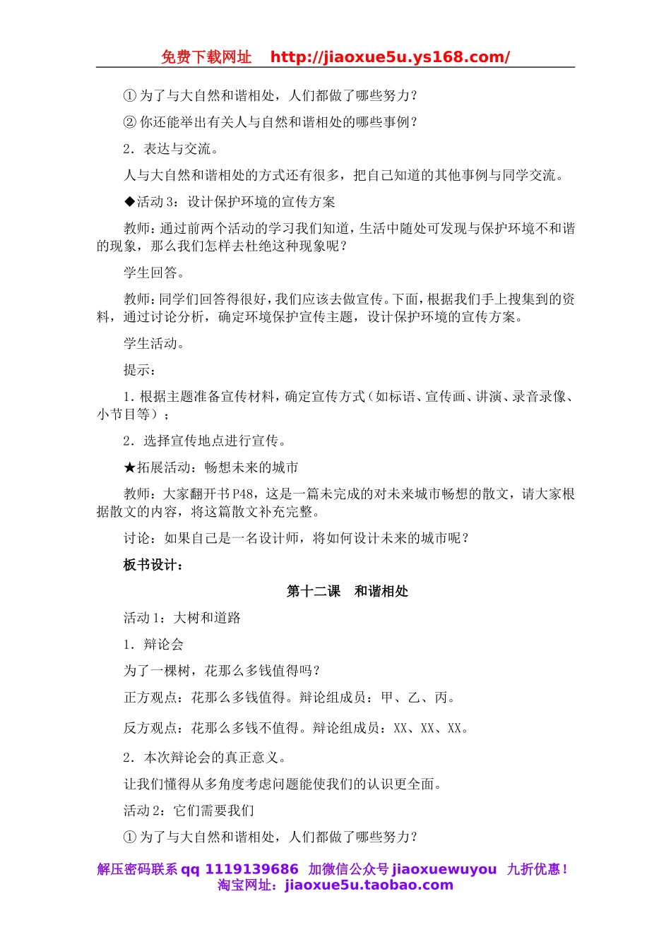 冀教小学科学五上册《12和谐相处 》word教案.doc_第3页