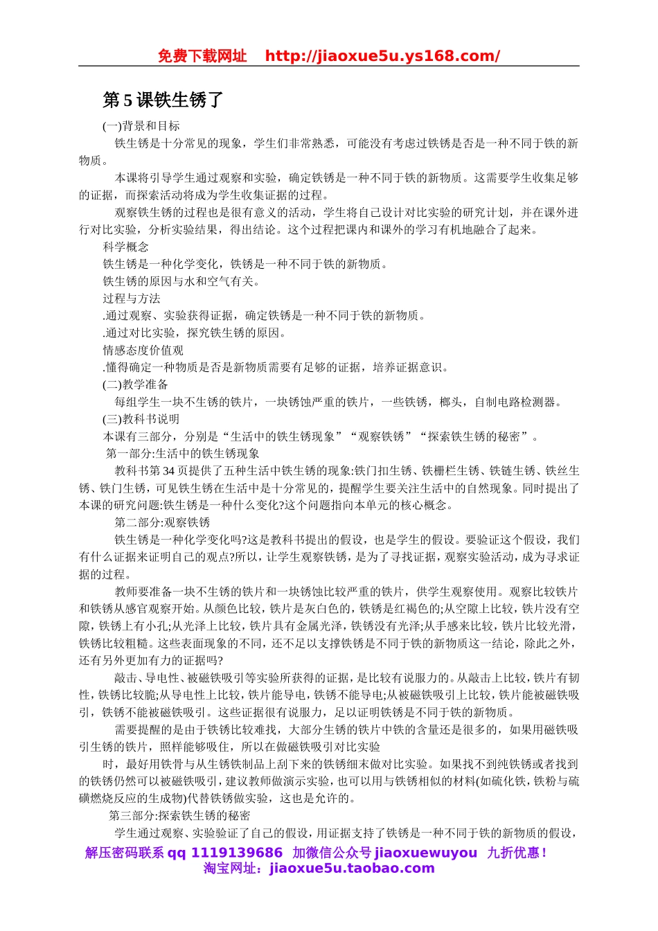 教科小学科学六下《2.5、铁生锈了》word教案(3).doc_第1页