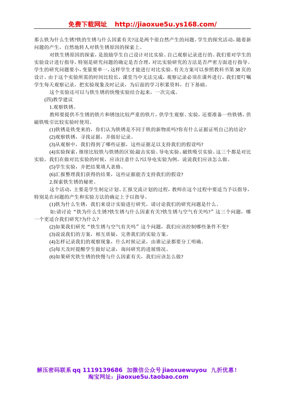 教科小学科学六下《2.5、铁生锈了》word教案(3).doc_第2页