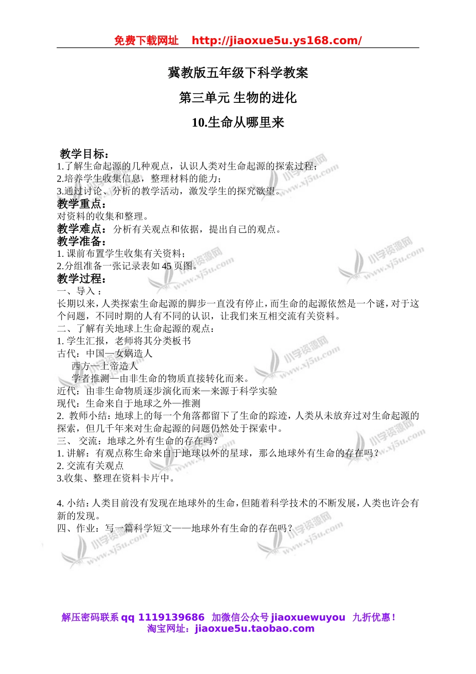 冀教小学科学五下册《10生命从哪里来》word教案 (2).doc_第1页