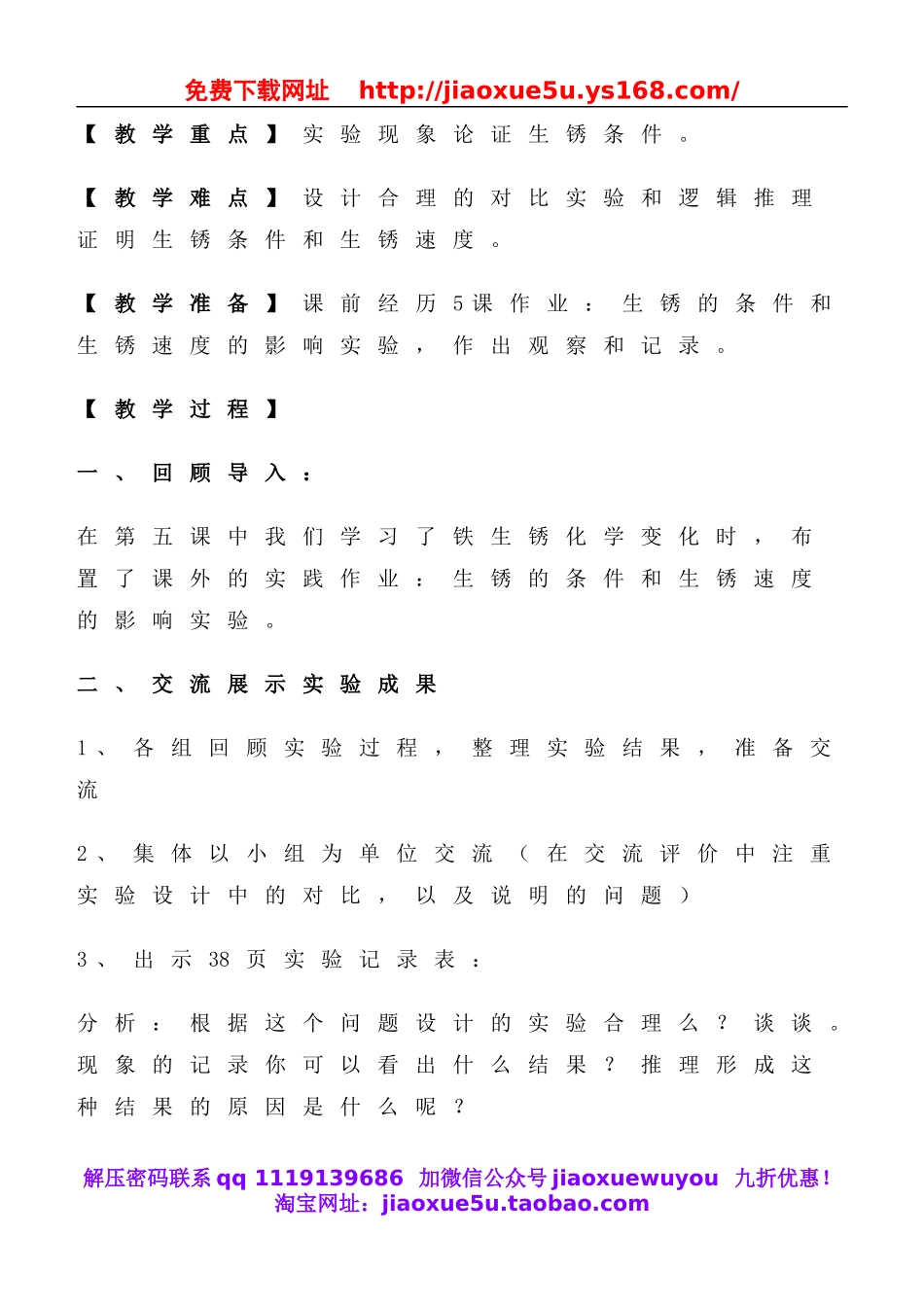 教科小学科学六下《2.7、控制铁生锈的速度》word教案(3).doc_第2页