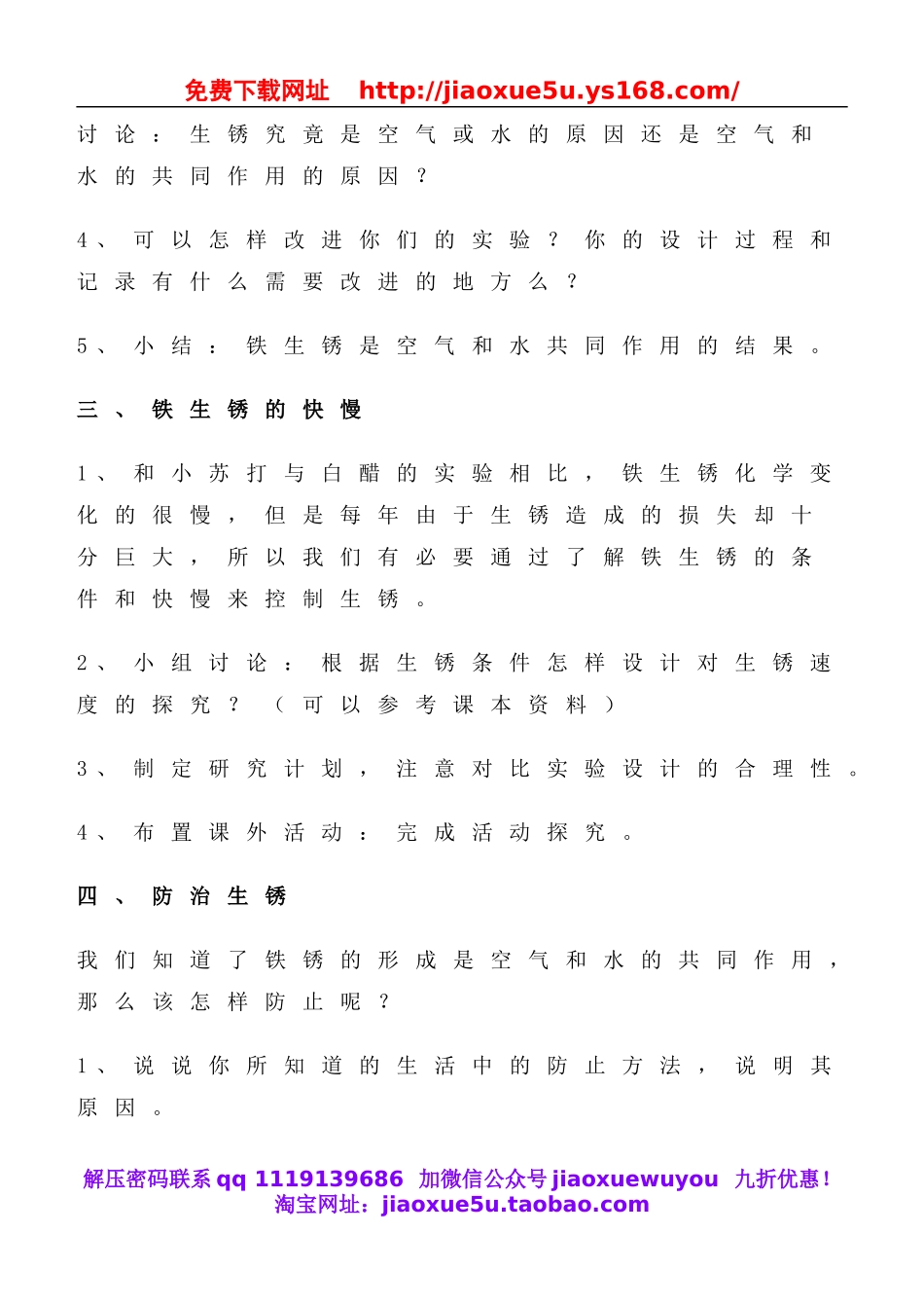 教科小学科学六下《2.7、控制铁生锈的速度》word教案(3).doc_第3页