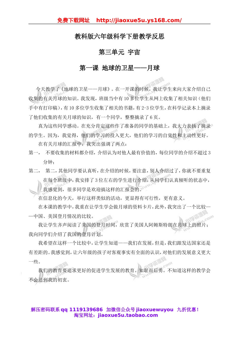 教科小学科学六下《3.1、地球的卫星—月球》word教案(3).doc_第1页