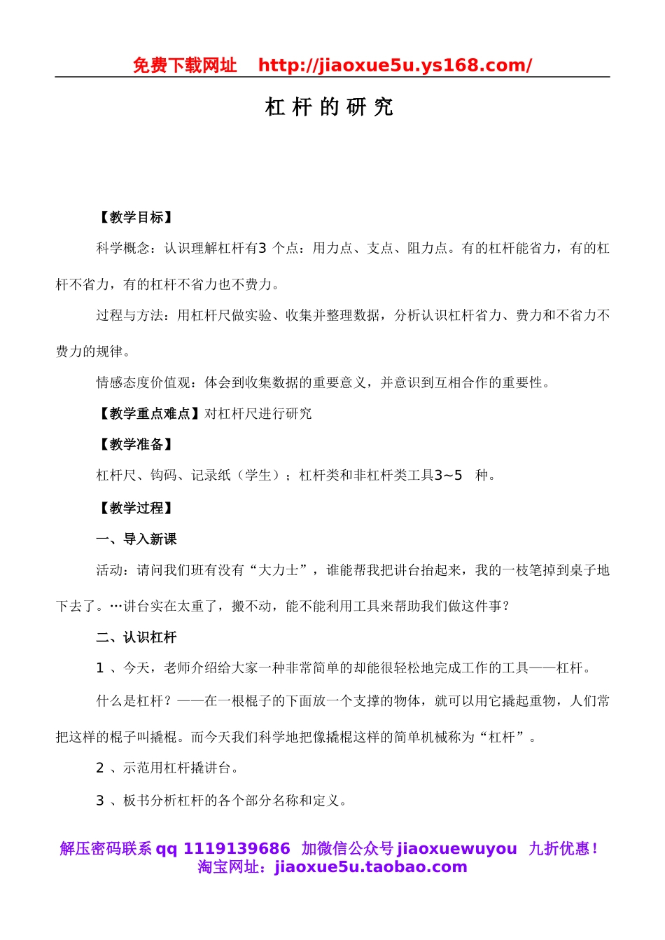 教科小学科学六上《1.3、杠杆类工具的研究》word教案(5).doc_第1页