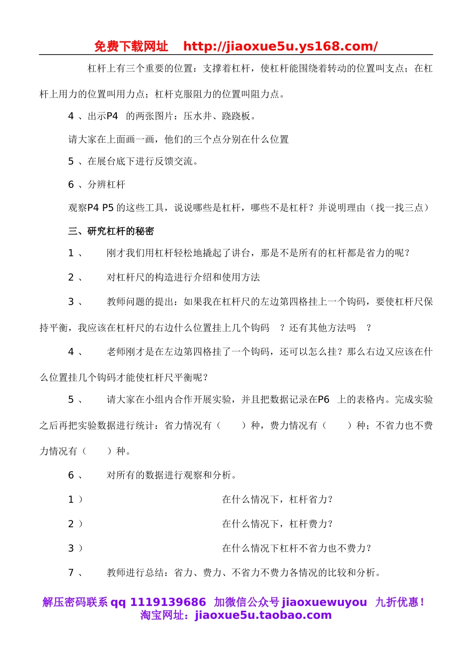 教科小学科学六上《1.3、杠杆类工具的研究》word教案(5).doc_第2页