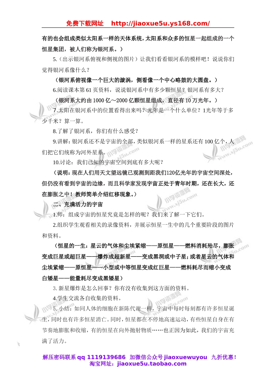 教科小学科学六下《3.8、探索宇宙》word教案(3).doc_第2页