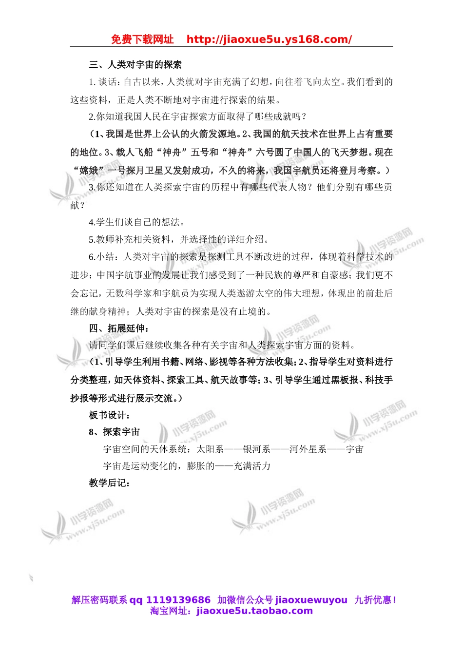 教科小学科学六下《3.8、探索宇宙》word教案(3).doc_第3页