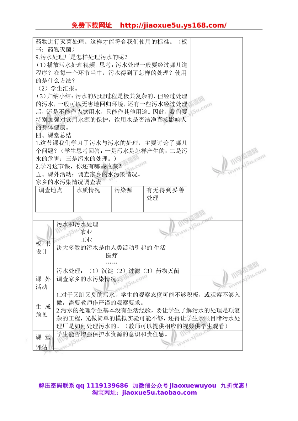 教科小学科学六下《4.6、污水和污水处理》word教案(2).doc_第3页