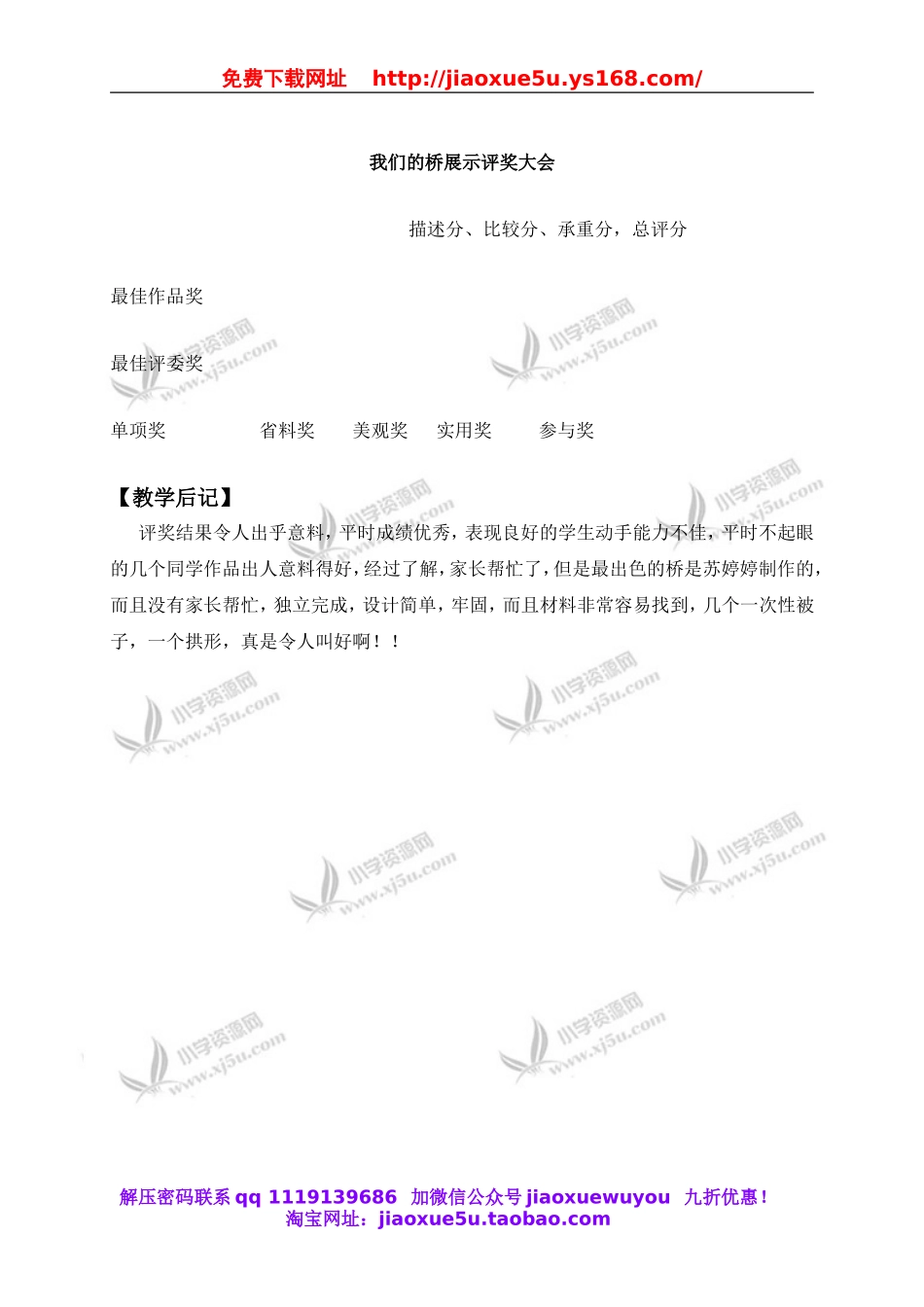 教科小学科学六上《2.8、用纸造一座“桥”》word教案(1).doc_第2页