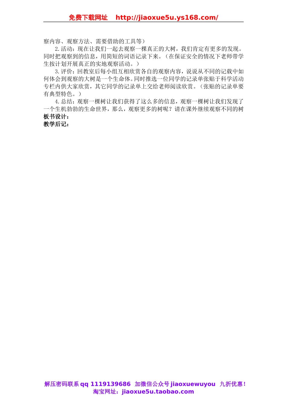 教科小学科学三上《1.1.我看到了什么》word教案(5).doc_第2页