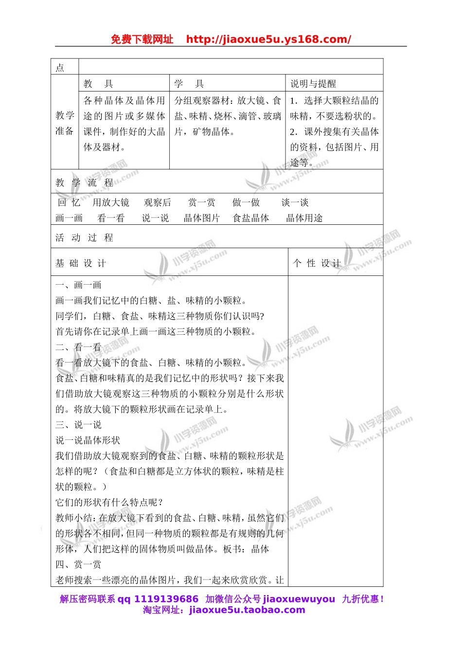 教科小学科学六下《1.3、放大镜下的晶体》word教案(7).doc_第2页