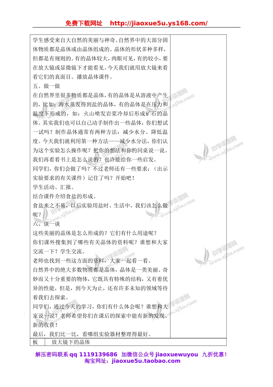 教科小学科学六下《1.3、放大镜下的晶体》word教案(7).doc_第3页