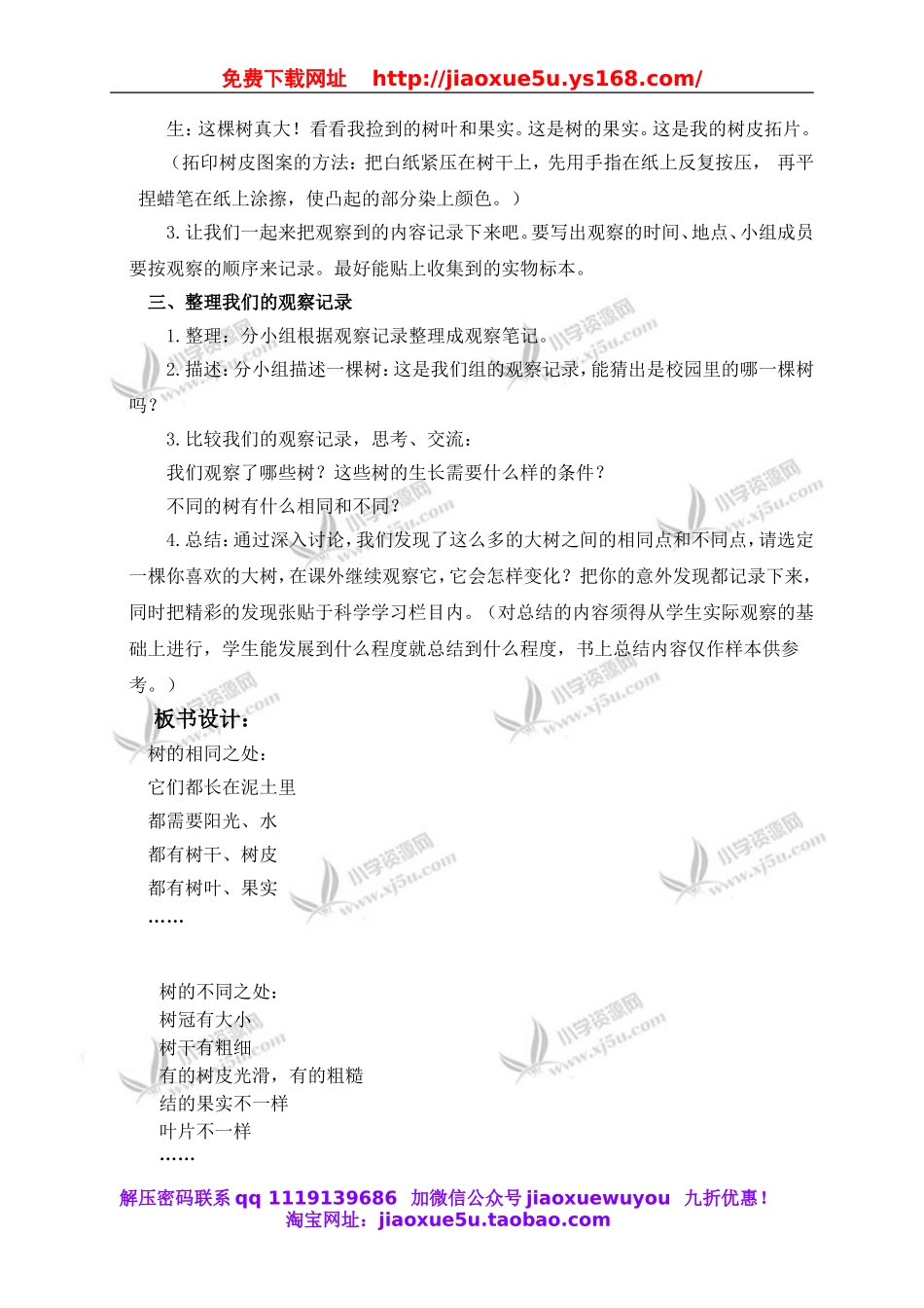 教科小学科学三上《1.2、校园的树木》word教案.doc_第2页