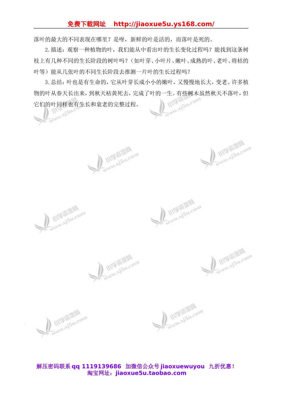 教科小学科学三上《1.5、植物的叶》word教案.doc_第2页