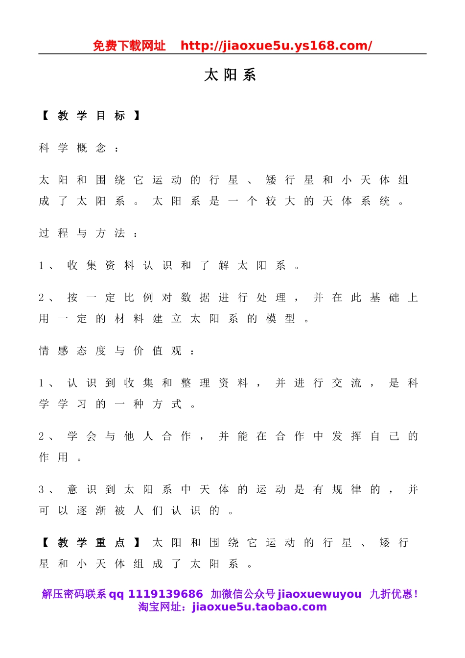 教科小学科学六下《3.5、太阳系》word教案(3).doc_第1页