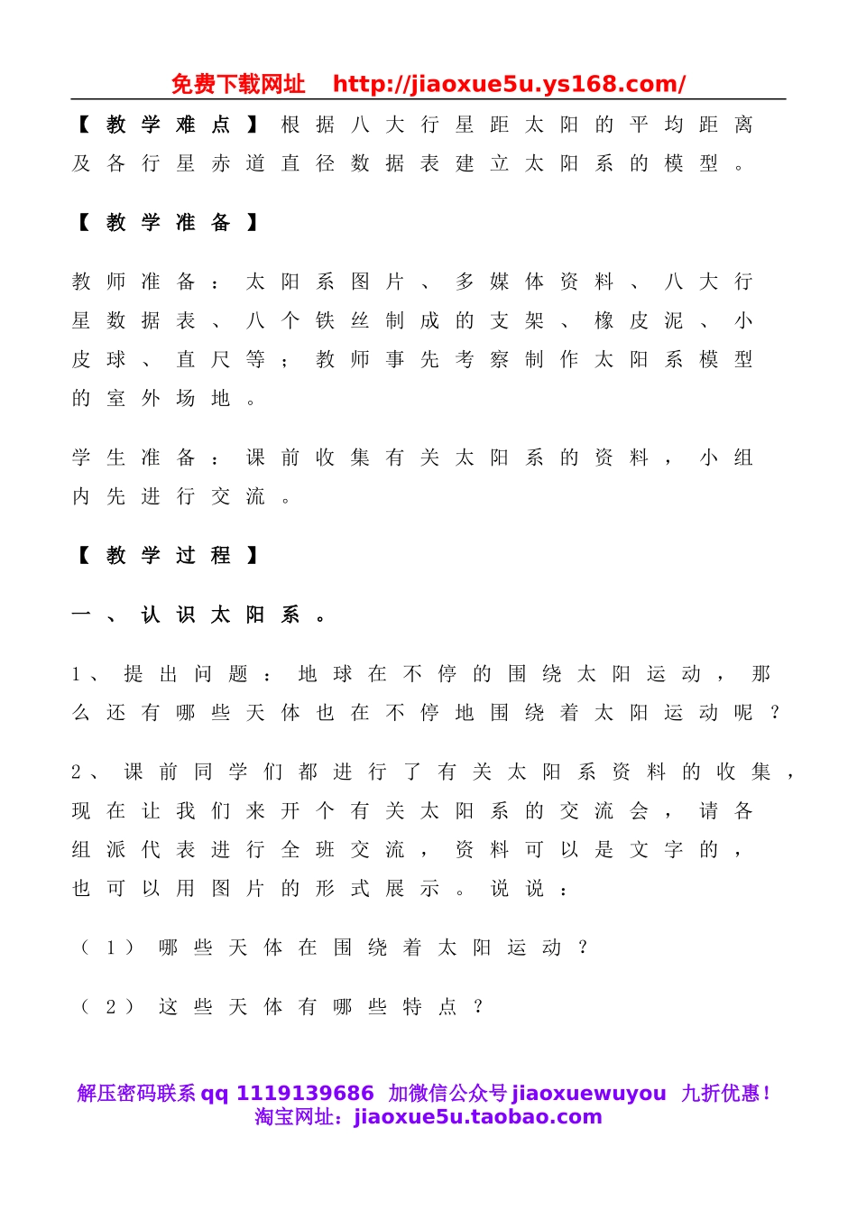 教科小学科学六下《3.5、太阳系》word教案(3).doc_第2页