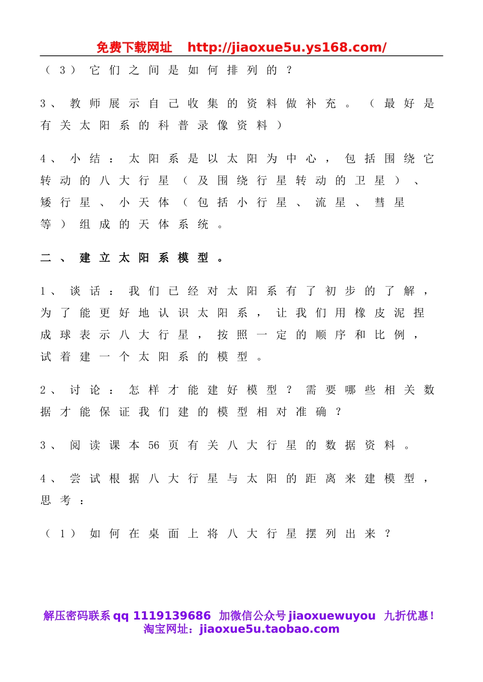 教科小学科学六下《3.5、太阳系》word教案(3).doc_第3页