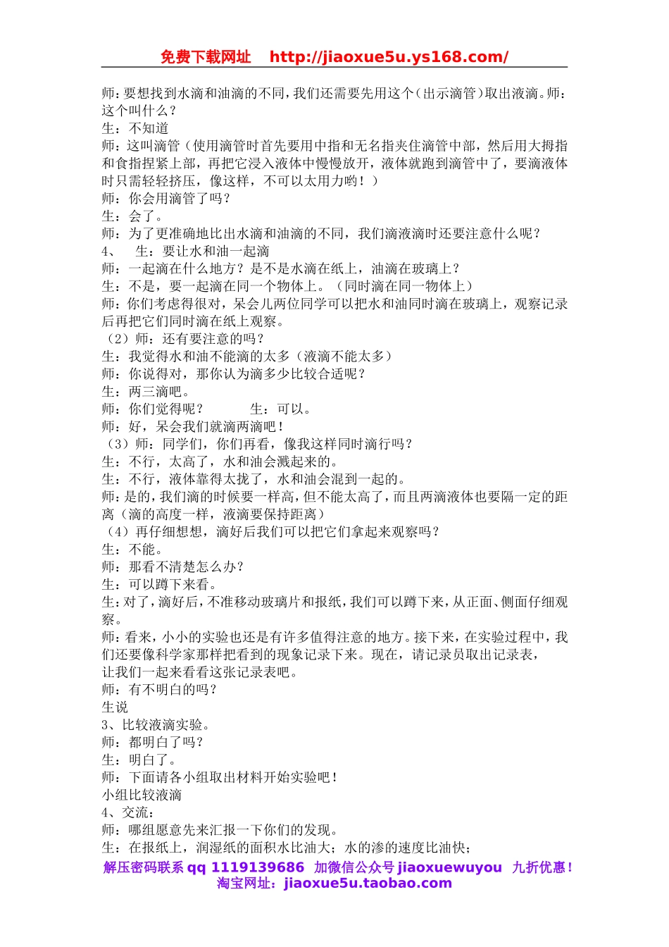 教科小学科学三上《4.2、水和食用油的比较》word教案(1).doc_第2页