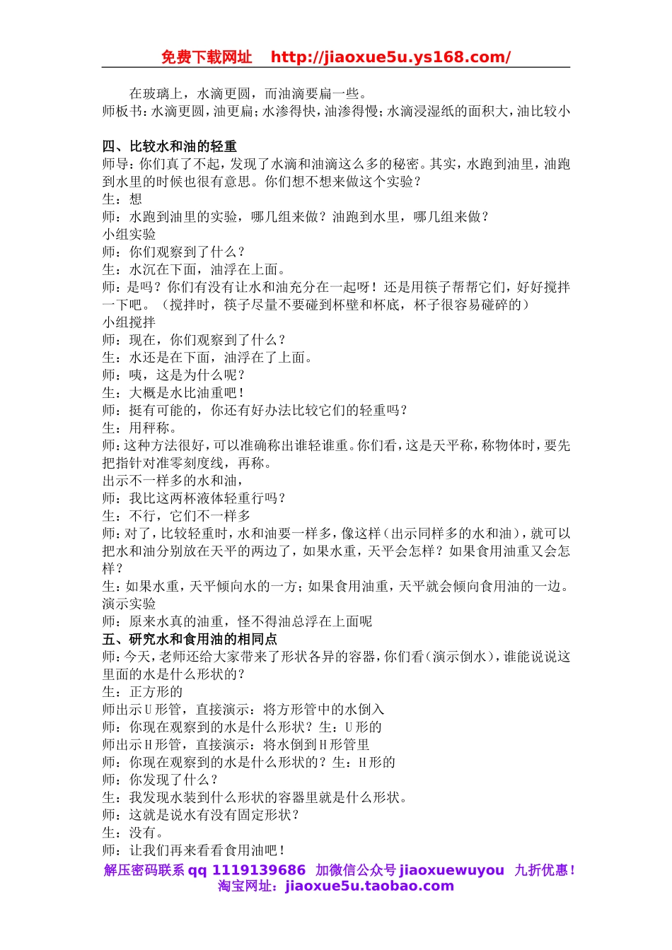 教科小学科学三上《4.2、水和食用油的比较》word教案(1).doc_第3页