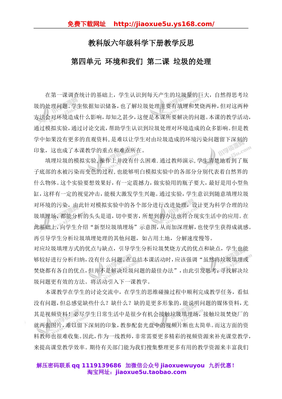 教科小学科学六下《4.2、垃圾的处理》word教案(5).doc_第1页