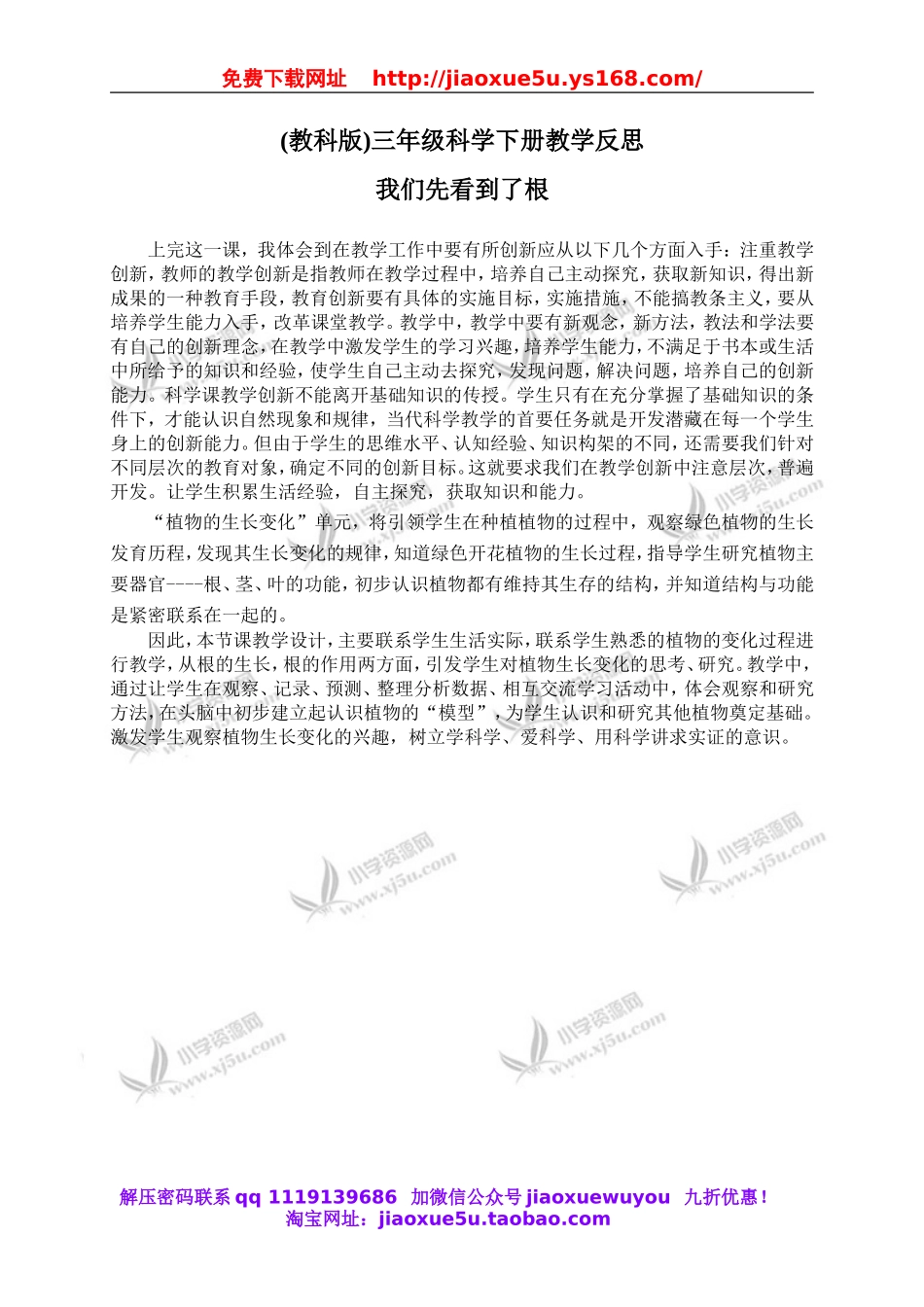 教科小学科学三下《1.3.我们先看到了根》word教案(2).doc_第1页