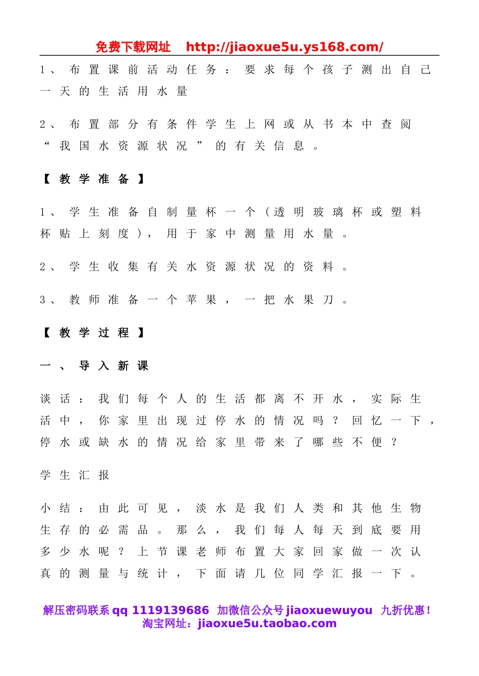 教科小学科学六下《4.5、一天的生活用水》word教案(2).doc_第2页