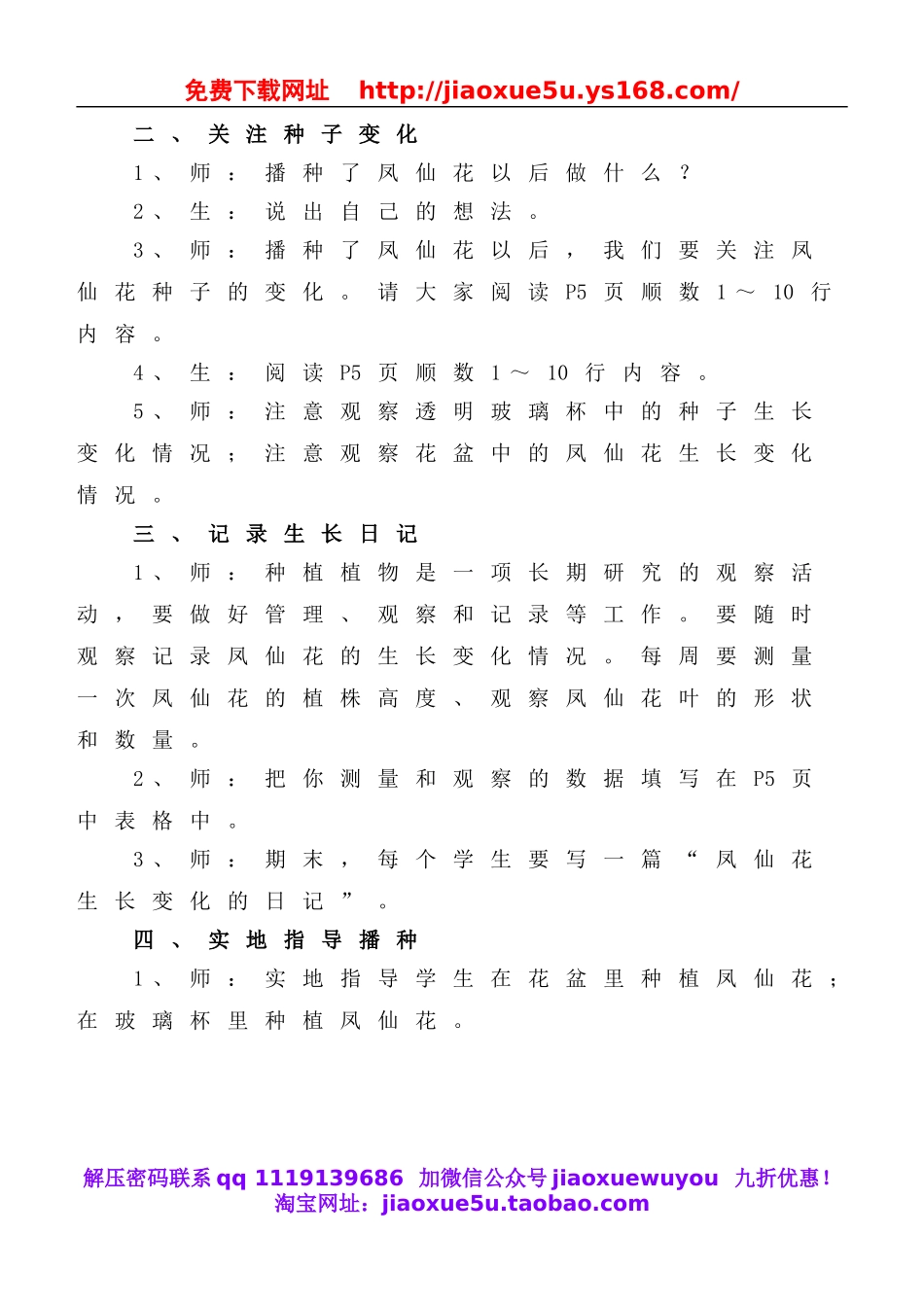 教科小学科学三下《1.2.种植我们的植物》word教案(5).doc_第2页