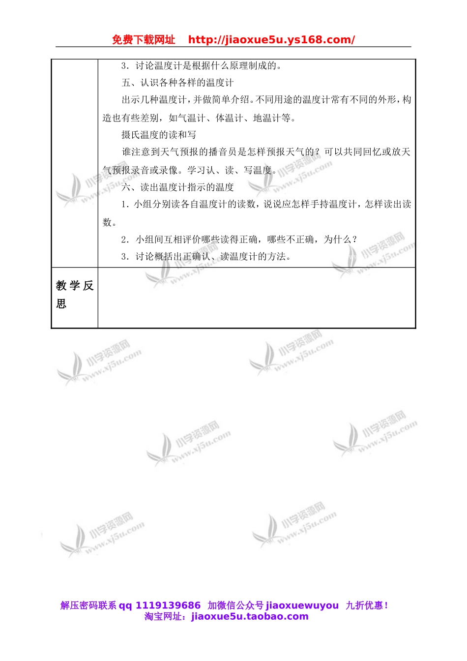教科小学科学三下《3.1.温度和温度计》word教案(1).doc_第2页