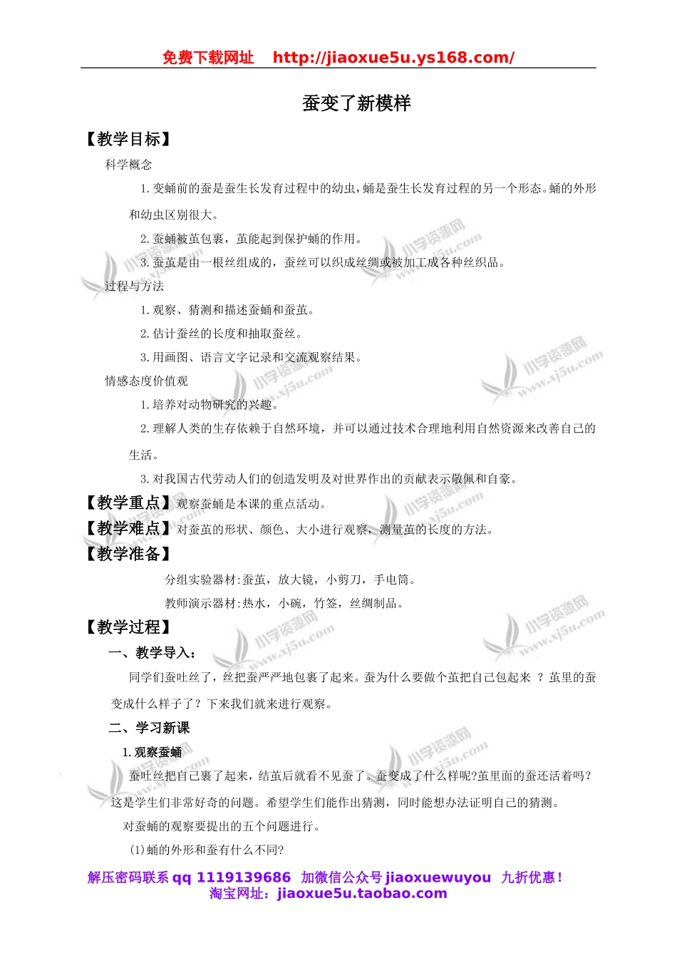 教科小学科学三下《2.3.蚕变了新模样》word教案(3).doc_第1页