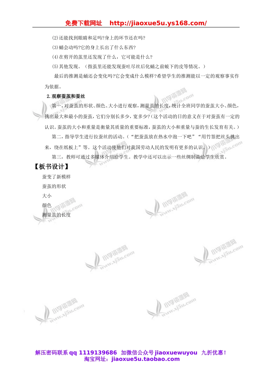 教科小学科学三下《2.3.蚕变了新模样》word教案(3).doc_第2页