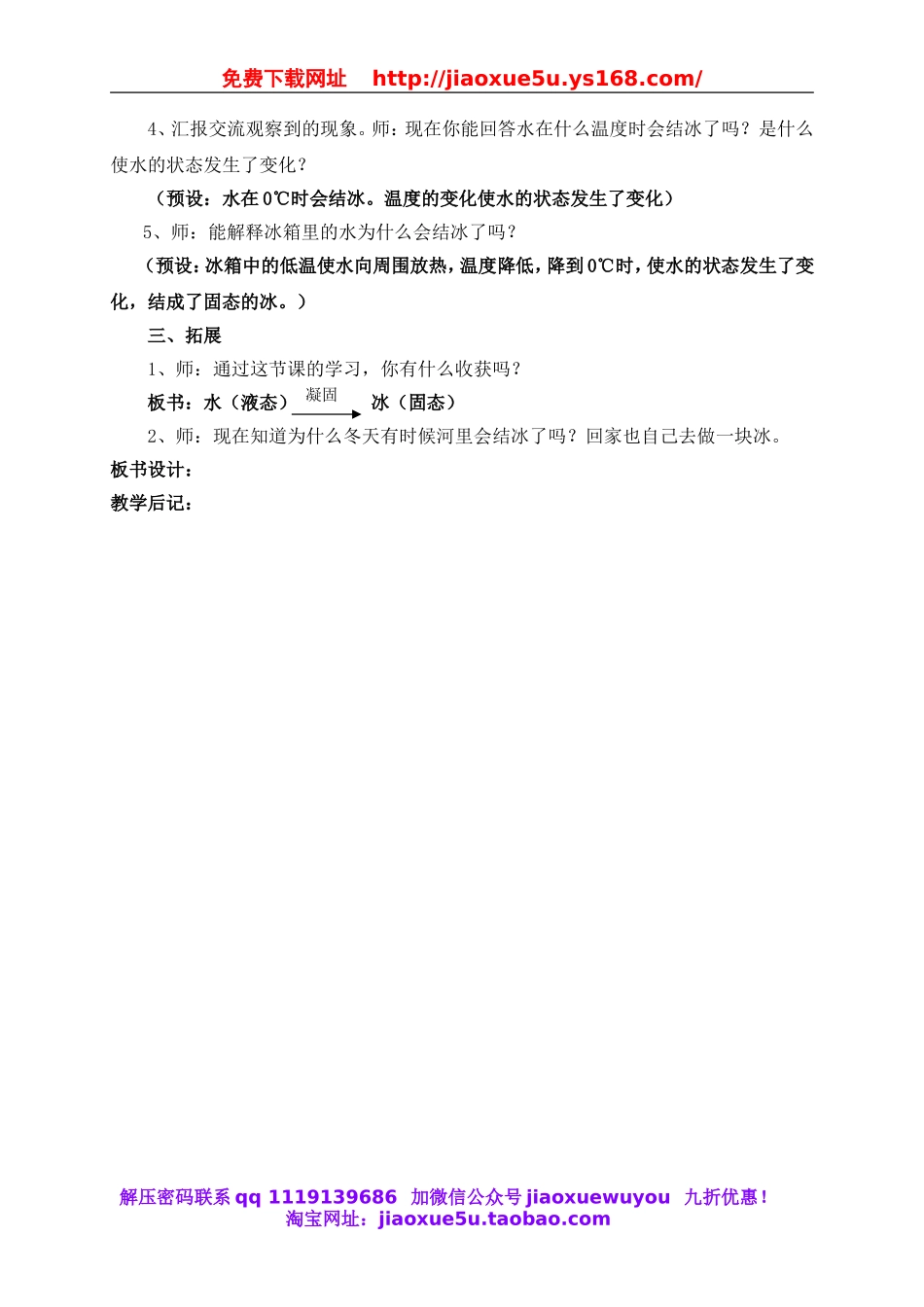 教科小学科学三下《3.3.水结冰了》word教案(4).doc_第3页