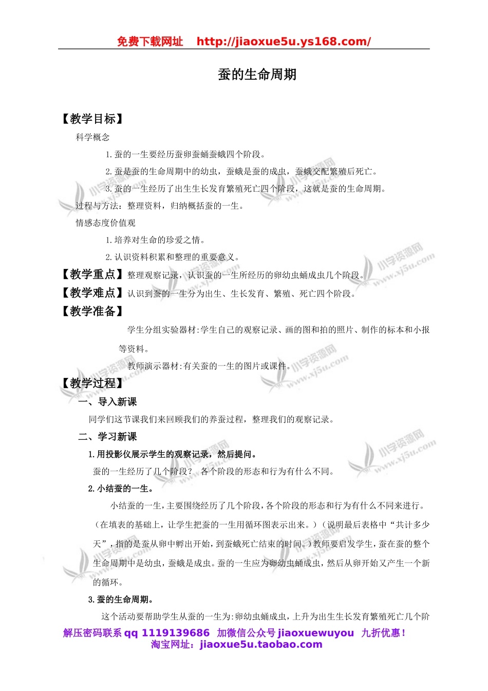 教科小学科学三下《2.5.蚕的生命周期》word教案(2).doc_第1页