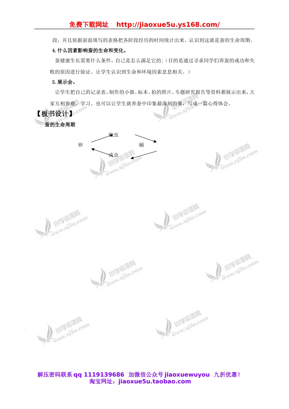 教科小学科学三下《2.5.蚕的生命周期》word教案(2).doc_第2页