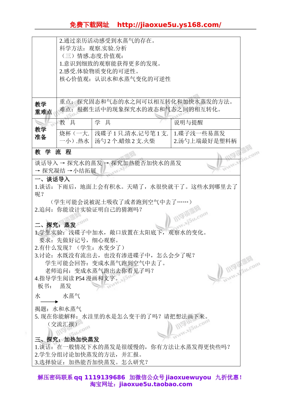 教科小学科学三下《3.6.水和水蒸气》word教案(1).doc_第2页