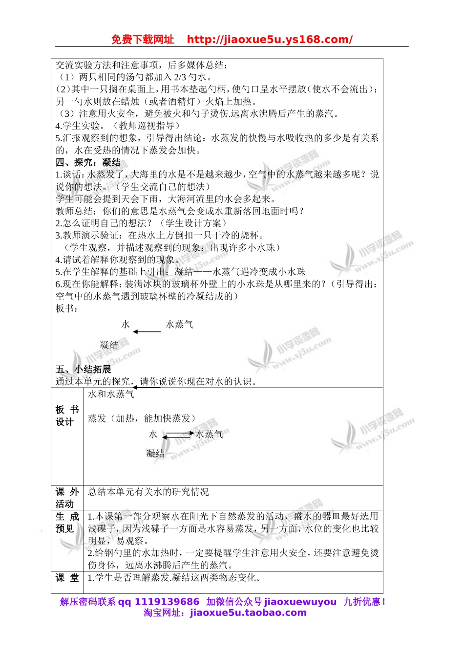 教科小学科学三下《3.6.水和水蒸气》word教案(1).doc_第3页