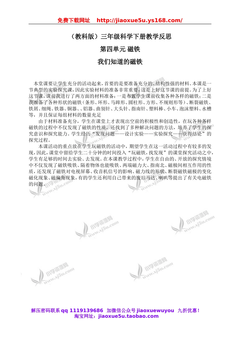 教科小学科学三下《4.1.我们知道的磁铁》word教案(3).doc_第1页