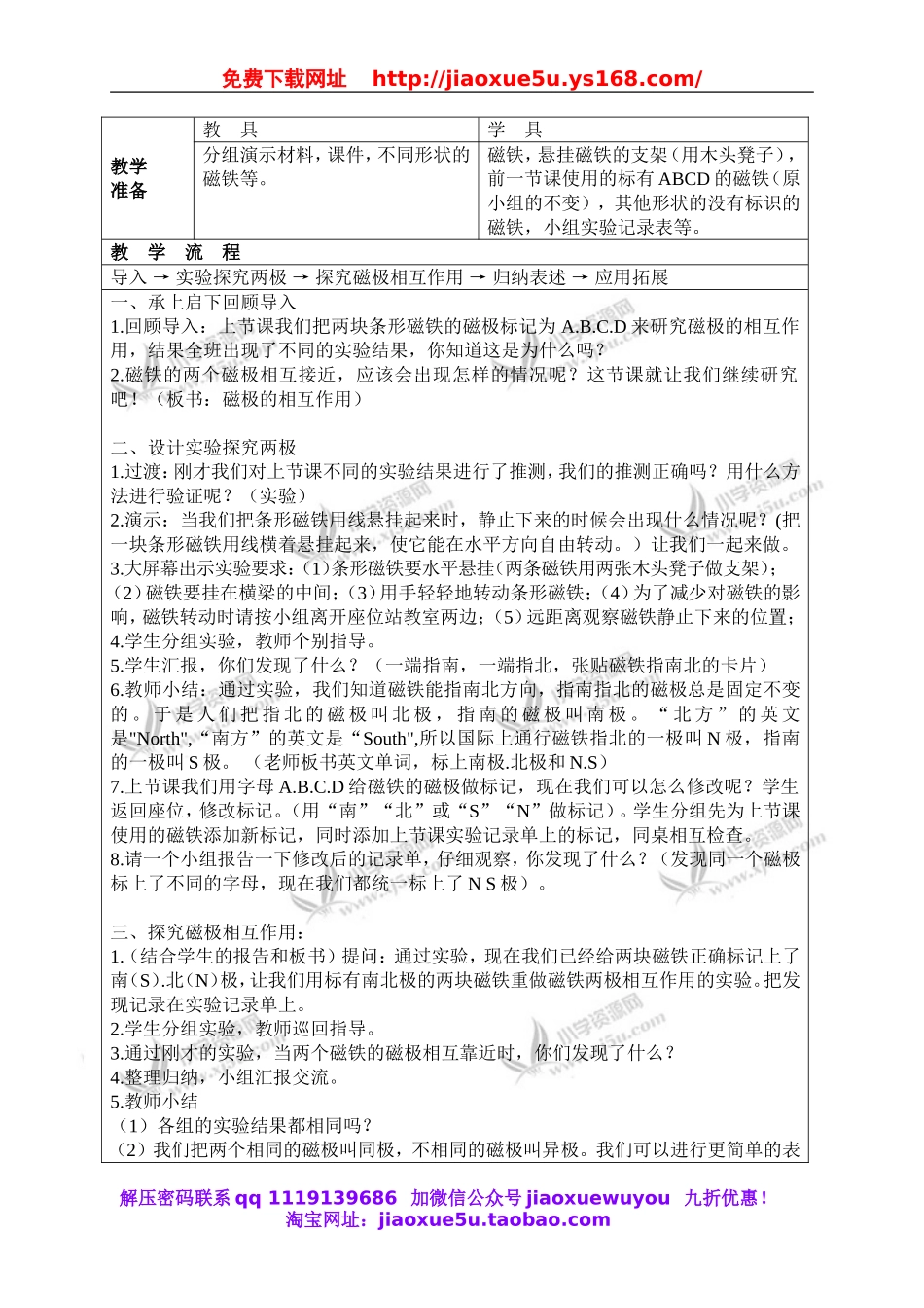 教科小学科学三下《4.4.磁极的相互作用》word教案(1).doc_第2页