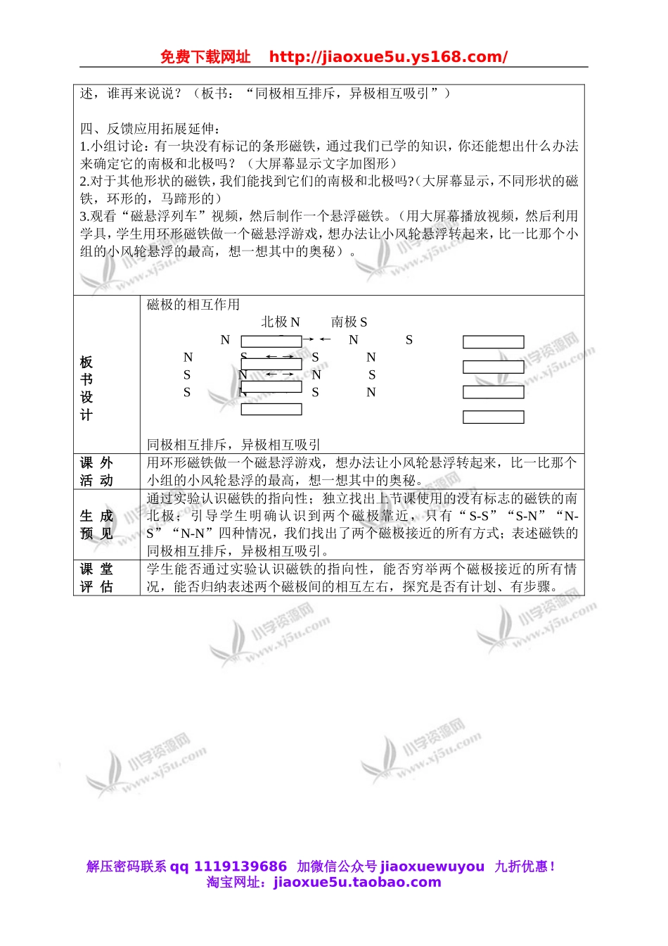 教科小学科学三下《4.4.磁极的相互作用》word教案(1).doc_第3页