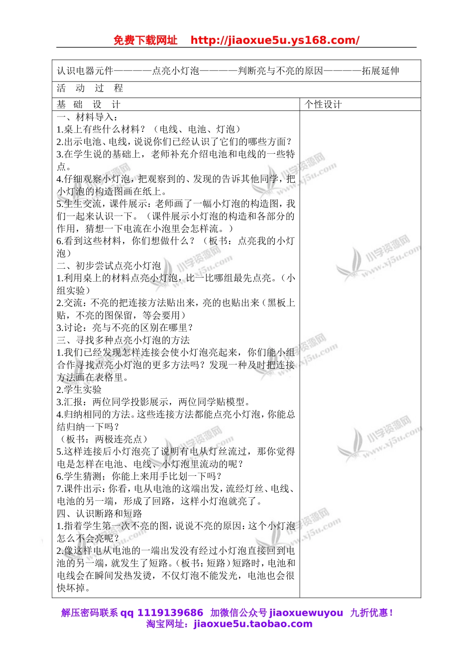 教科小学科学四下《1.2.点亮小灯泡》word教案(6).doc_第2页