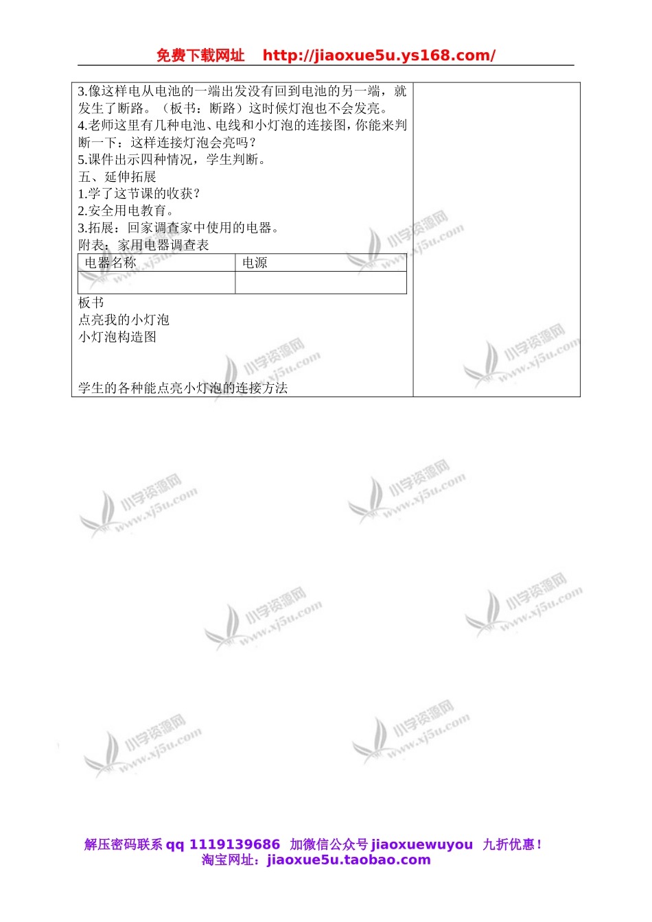 教科小学科学四下《1.2.点亮小灯泡》word教案(6).doc_第3页