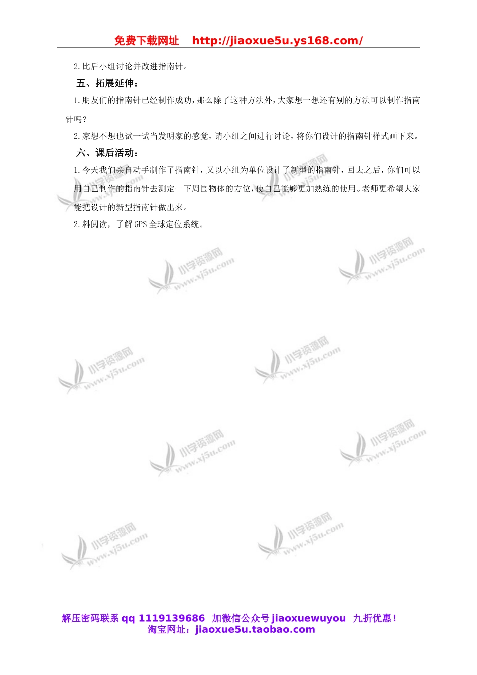 教科小学科学三下《4.7.做一个指南针》word教案(2).doc_第2页